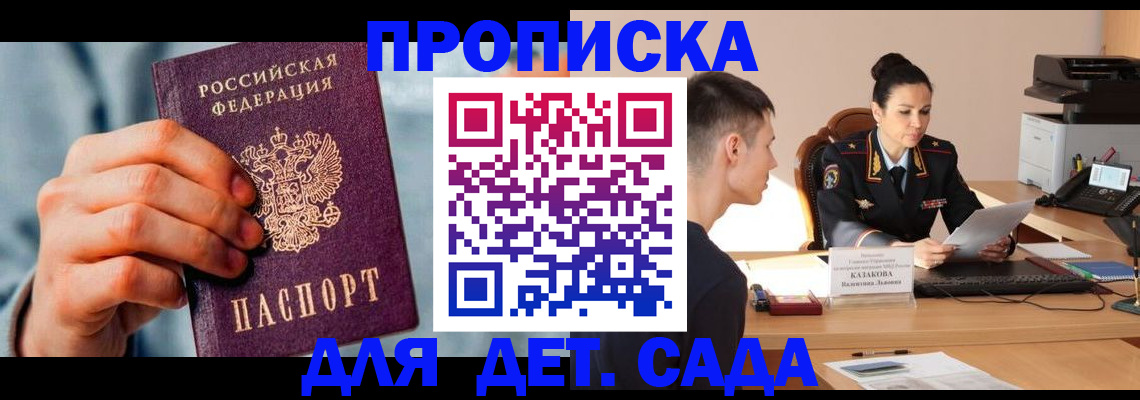 временная регистрация для всех в Курске