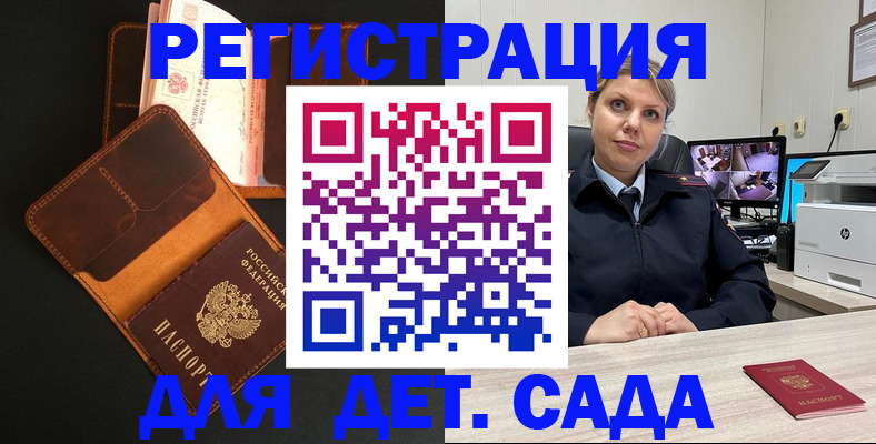 временная прописка в Курске